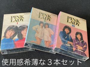 送料200円～■ピンクレディ■使用感希薄な中古カセットテープ美品３本まとめて■画像を拡大してご確認願います