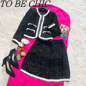 【美品】TO BE CHIC ツイードセットアップ ブラック 38 ノーカラージャケット トゥービーシック 膝丈スカート フレア M