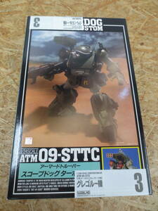 100-B④405 1/24 ATM-09-STTC アーマードトルーパー スコープドッグ ターボカスタム