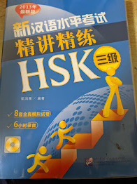 2013年最新版 中国語 テキスト 新漢語水平考試精講精練 HSK 3級 2冊セット 9787561934425/9787561934425