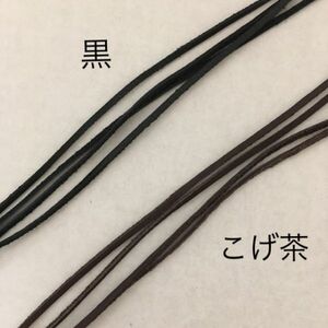 即決、ペンダント用牛革紐２ｍｍ１ｍこげ茶