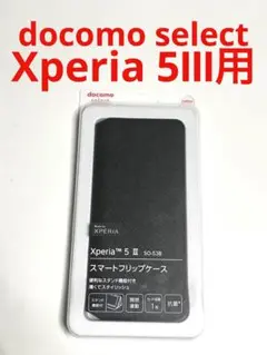 11695 エクスペリア XPERIA5Ⅲ用 手帳型ケース