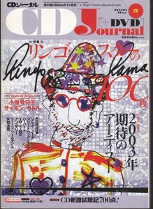 [古本]CDジャーナル 2003年5月号 CDJournal+DVD *リンゴ・スター