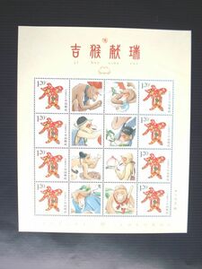 ★中国切手★『吉猿献瑞』個性化切手シート 未使用美品