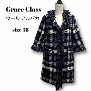 美品 Grace Class グレースクラス ウール アルパカ フリンジ ジャケット コート 白 黒 グレー チェック 日本製 グレースコンチネンタル 38
