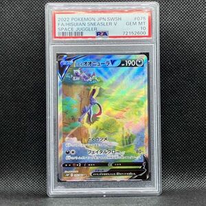 PSA10 ポケモンカード ヒスイオオニューラV SR(SA) スペースジャグラー ポケカ (2022 POKEMON JAPANESE FULL ART/HISUIAN SNEASLER V