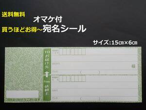 送料無料+オマケ【買うほどお得】17枚～宛名シール★切手も貼れる宛名ラベル 差出人シール 封筒シール 住所ラベル/手書き・住所スタンプ用 