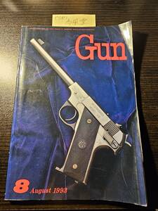 Gun 1993年8月号 コルト・スポーター・ライフル ハイスタンダード・ミリタリー・ピストル PSMピストル