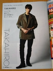 EXILE TAKAHIRO★DriveMyWay JAFMate 2019年6月号