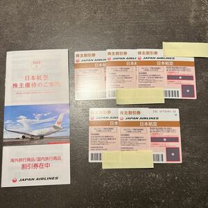 JALグループ優待券1冊/搭乗券　5枚【郵送】 