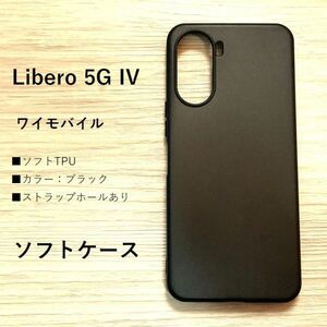 Libero 5G IV ソフトケース ストラップホール　NO232-2