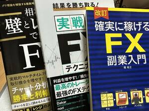 FX関連書籍3冊セット