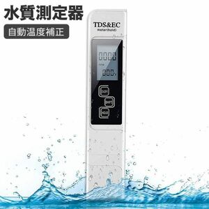 3-in-1多機能水質測定器 TDS EC メーター 測定範囲 0-9990us/cm 0-9999ppm 水温