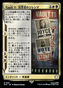 MTG ■金/日本語版■ (121)《Vault 11：投票者のジレンマ/Vault 11: Voter