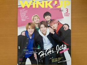 ★◆HiHi Jets◆切り抜き WiNK UP WiNKUP 2023/3月号 8P