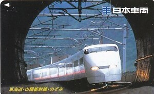 ●東海道 山陽新幹線のぞみ 日本車両テレカ