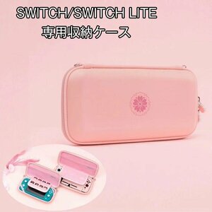 Nintendo Switch Switch Lite 対応 収納バッグ ケース かわいい 桜 switch Lite収納バッグ Switch 保護ケース PU+EVA素材