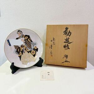 【未使用保管品】 有田焼 名工 聡窯 辻貞男 額皿 飾り皿 直径31cm 箱付き 80サイズ（50）