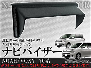 ナビバイザー トヨタ ノア/ヴォクシー 70系(ZRR70W,ZRR75W,ZRR70G,ZRR75G) 2007年06月～ AP-NBYZ-006