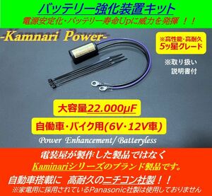 高性能バッテリー電力強化装キット シャリー モンキーゴリラ エイプ CBR400F NS-1 NS1 CBX400F CD125K CL70 XR250 CB1100F JOG DIO