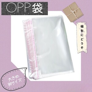 《新品》opp袋【100枚セット】B4　テープ付き　透明　ビニール封筒　フリマメルカリ　包装　袋　封筒　ラッピング　送料無料　C2018