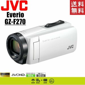 ビクター JVC KENWOOD Everio GZ-F270 ホワイト ビデオカメラ 耐衝撃 耐低温 32GB