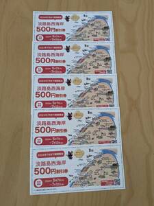 淡路島西海岸　500円割引券×5枚　最大3000円割引　クーポン　ニジゲンノモリ ハローキティスマイル