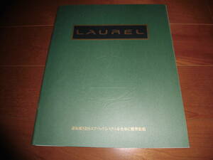 ローレル　【7代目　C34後期　1994年9月版　カタログ　43ページ】25メダリストVターボ/クラブSタイプX他