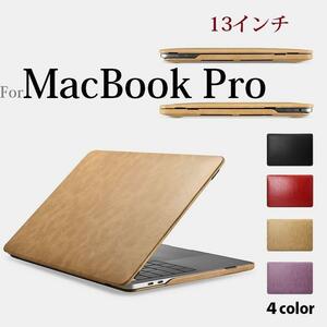 iCARER MacBook Pro13インチ 2020年モデル用 ハンドメイド マイクロファイバー レザー ケース 上下カバー スリム レッド