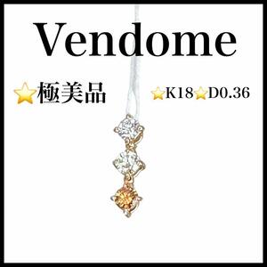 【極美品】【Vendome】K18　D0.36ct　ペンダントトップ　レディース