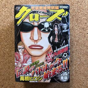 クローズ・ワースト武装戦線【久能龍信フィギュア付き】秋田書店・当時物 