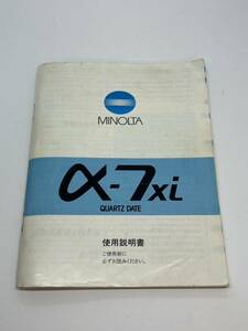 610-23B (送料無料) ミノルタ　MINOLTA　α-7xi 取扱説明書（使用説明書）