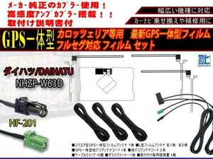 新品★補修 ナビ載せ替え、交換、地デジフルセグ★高感度ダイハツ テレビ ナビ HF201アンテナコードset AG13.12-NHZP-W63D