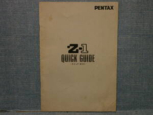 中古良品 PENTAX ペンタックス Z-1 QUICK GUIDE クイックガイド