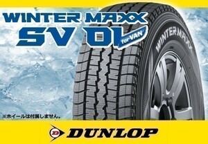 ダンロップ WINTER MAXX ウインターマックス SV01 145/80R12 80/78N ※4本の場合送料込み 15,360円