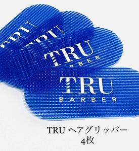 新品 ヘアグリッパー TRU ブルー　4枚セット ヘアクリップ 理容 美容