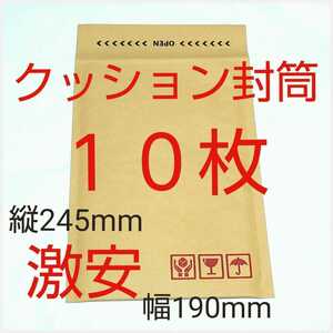 クッション封筒 テープ付き ケアマーク印字有り 190×254×50mm 