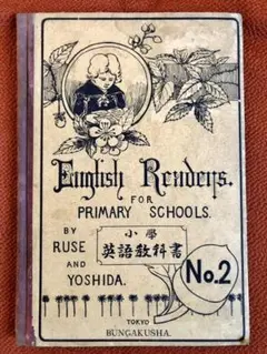 English Leders FOR PRIMARY SCHOOLS. 明治36