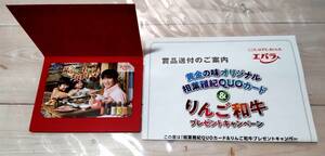 ■即決■エバラ　相葉雅紀　クオカード■送料無料■