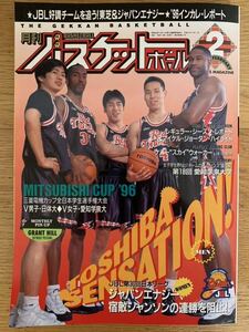 月刊バスケットボール 1997年 2月号