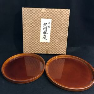 漆器 紀州春慶塗 丸盆 伝統工芸 木製 2枚組