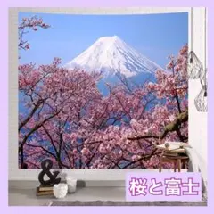 送料無料 ウォールデコレーション タペストリ 桜 富士山 新品 未使用 日本風景