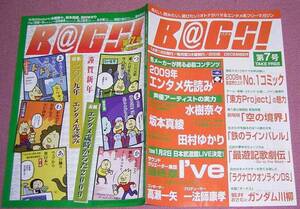 ★☆「B@GS!」7号 2008年12月号 空の境界 最遊記歌劇伝 ラインバレル 水樹奈々