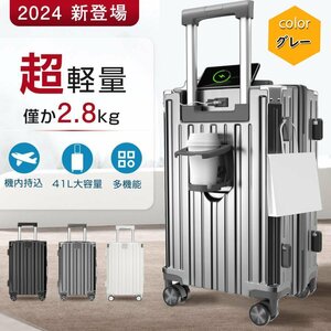 2024新登場 スーツケース 超軽量2.8KG キャリーケース 大容量 41L 耐荷重150kg 多機能 360度回転 静音 USBポート付き 旅行 グレー 815