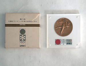 第11回 「札幌オリンピック 冬季大会記念」銅メダル 1972年