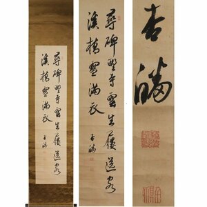 《源》【即決・送料無料】頼杏坪 筆 二行書/箱付