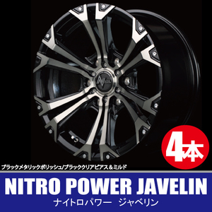 4本で送料無料 4本価格 マルカ NITRO POWER JAVELIN BKP/BC/PM 16inch 6H139.7 6.5J+38 ナイトロパワー ジャベリン