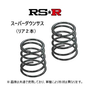 RS★R スーパーダウンサス (リア2本) ストリーム RN1/RN2/RN3/RN4