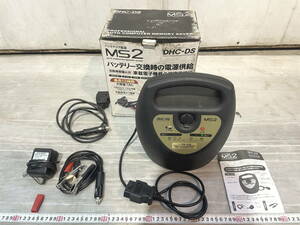 11141 中古 メモリーセーバー バックアップ電源 MS2 DAISAKU DHC-DS バッテリー交換 電池 記録 充電 カーメンテナンス 自動車整備機械工具