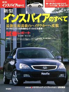 モーターファン別冊 ホンダ インスパイアのすべて　　HONDA ☆ 寺崎佑紀